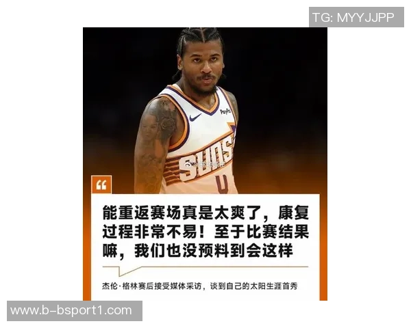 杰伦格林因不当行为被罚款奥特直言此事反映了球队的团结与友谊