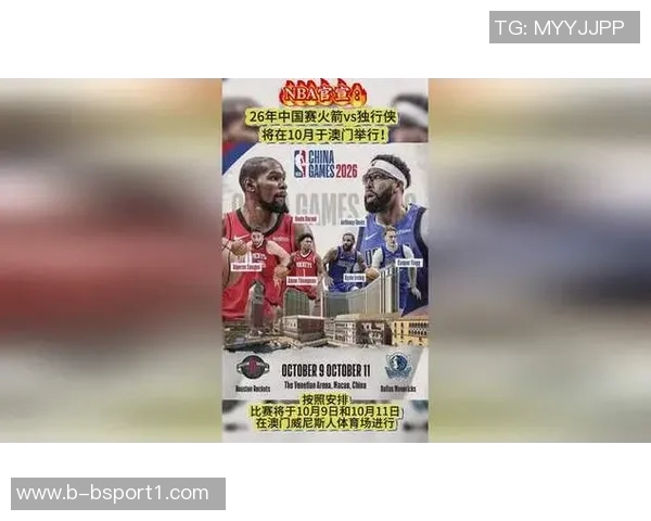 NBA中国赛重磅来袭火箭与独行侠将于10月10日和12日在澳门展开激烈对决